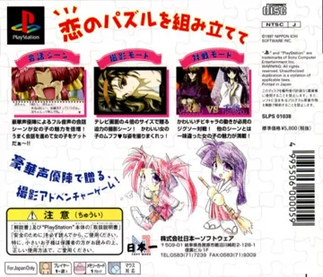 Doki Doki Shutter Chance - Koi no Puzzle o Kumitatete (JP) box cover back